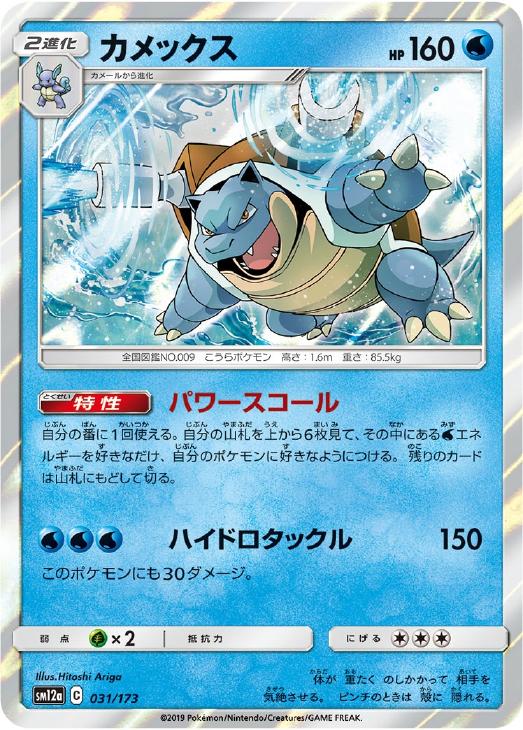 カメックス[通常仕様]【ポケモンカードトレカ高価買取価格査定