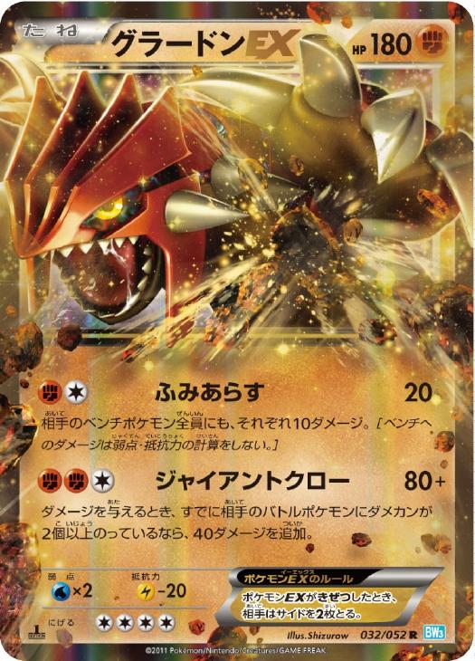 グラードンＥＸ【ポケモンカードトレカお買得価格通販：トレコロ】