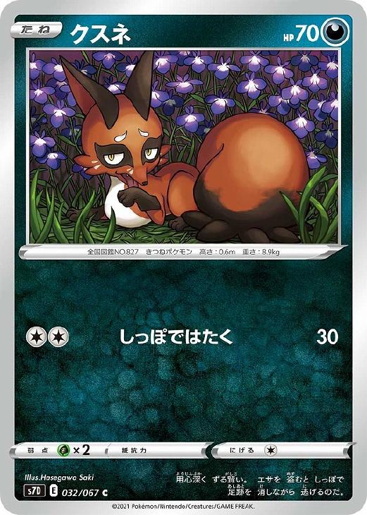 クスネ ポケモンカードトレカお買得価格通販 トレコロ