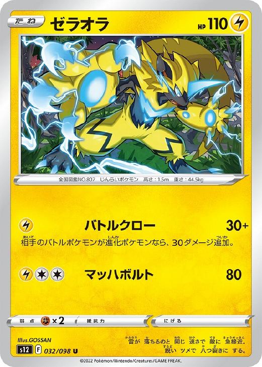 ゼラオラ【ポケモンカードトレカお買得価格通販：トレコロ】