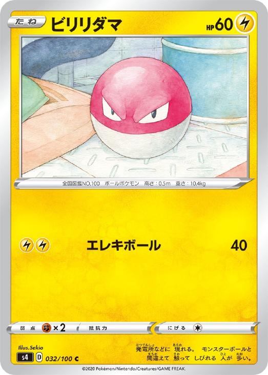 【5％OFF】 ビリリダマ【ポケモンカードトレカお買得価格通販：トレコロ】 カードダスその他