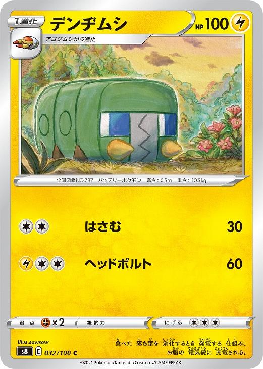 デンヂムシ ポケモンカードトレカお買得価格通販 トレコロ