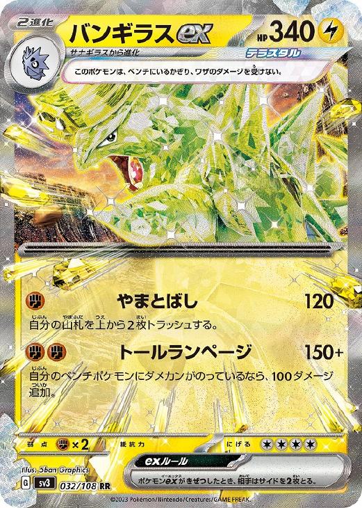 ポケモンカード　ポケカ　バンギラスex 093/106  たたきこわす