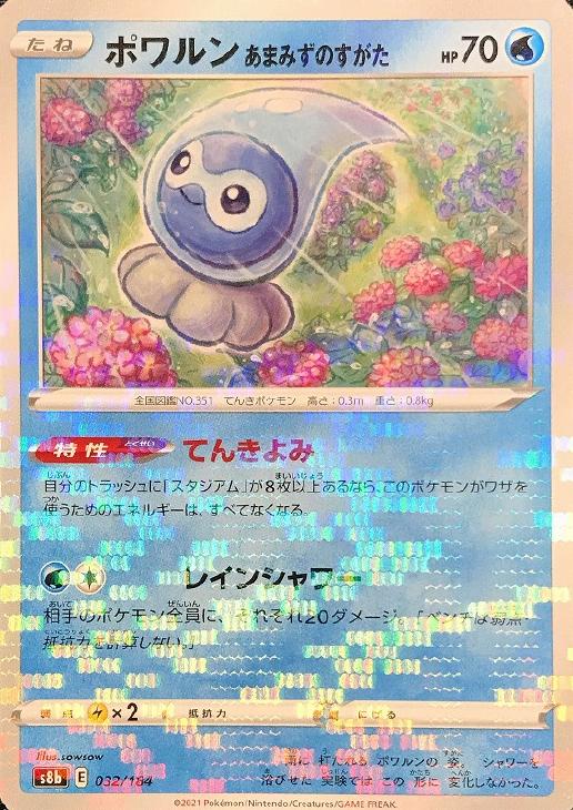 ポワルン あまみずのすがた[ミラー仕様]【ポケモンカードトレカお買得