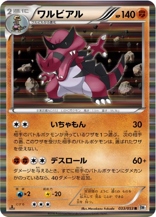 ワルビアル ポケモンカードトレカお買得価格通販 トレコロ ワルビアル ポケモンカードトレカお買得価格通販 トレコロ