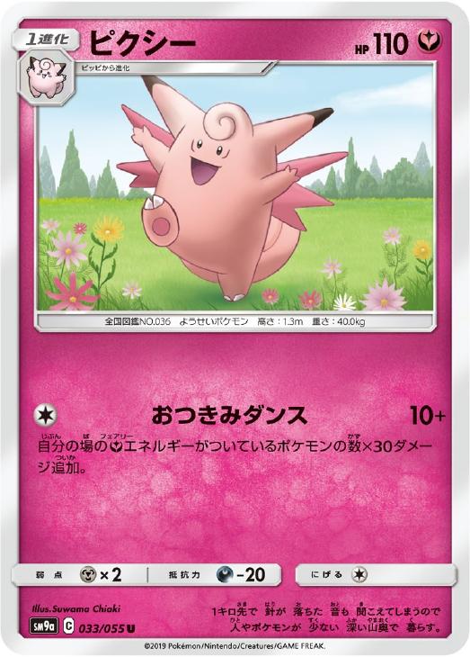 ピクシー ポケモンカードトレカお買得価格通販 トレコロ