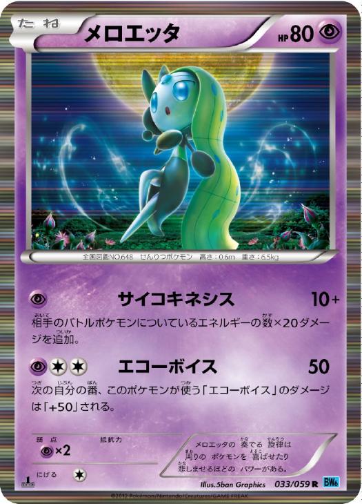 メロエッタ ポケモンカードトレカお買得価格通販 トレコロ