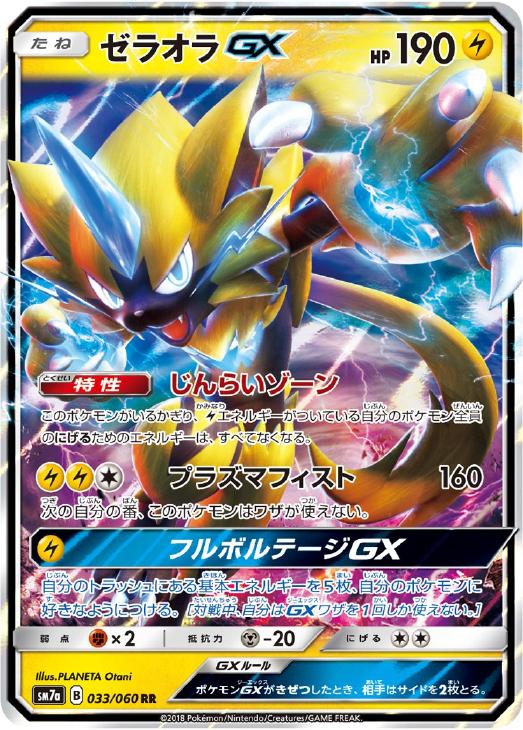 ゼラオラｇｘ ポケモンカードトレカ高価買取価格査定 トレコロ