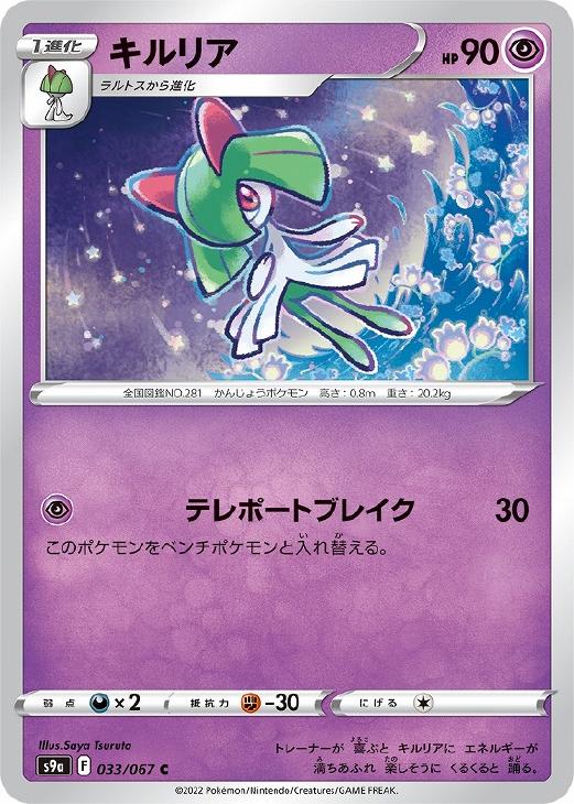 キルリア[通常仕様]【ポケモンカードトレカお買得価格通販