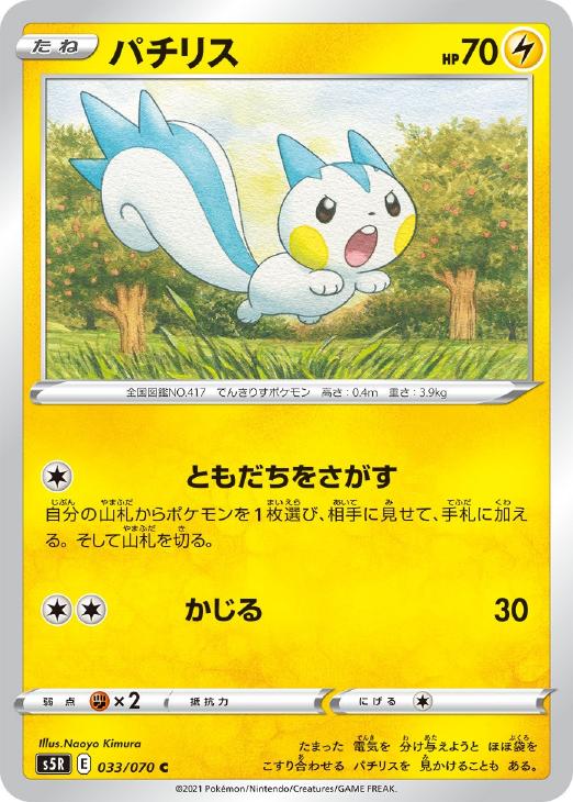 パチリス ポケモンカードトレカお買得価格通販 トレコロ