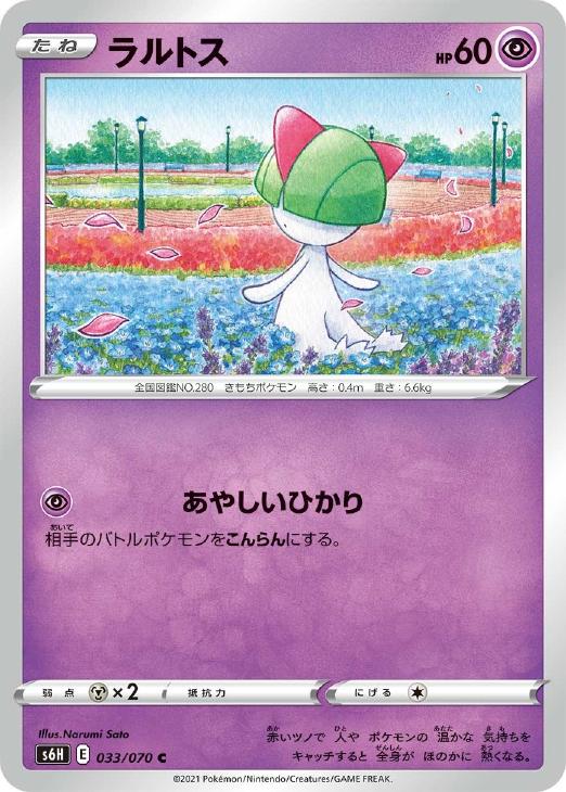 ラルトス ポケモンカードトレカお買得価格通販 トレコロ