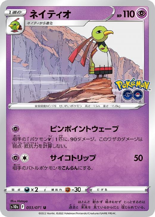 ネイティオ ポケモンカードトレカお買得価格通販 トレコロ