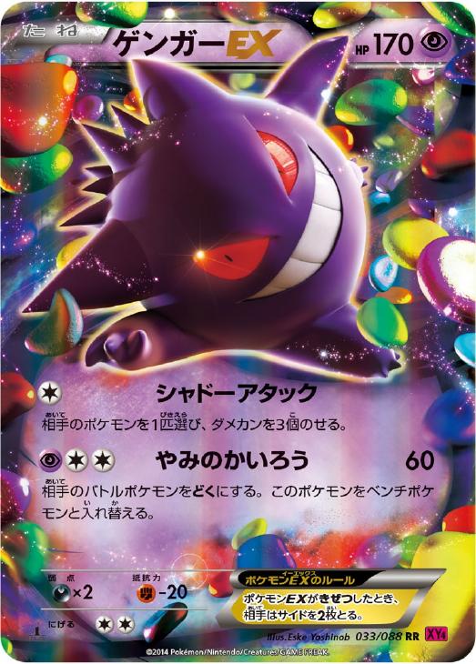 ゲンガーＥＸ【ポケモンカードトレカ高価買取価格査定：トレコロ】