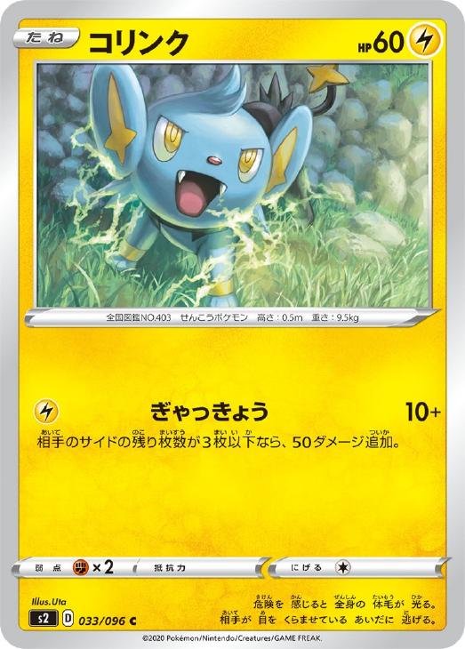 コリンク ポケモンカードトレカお買得価格通販 トレコロ