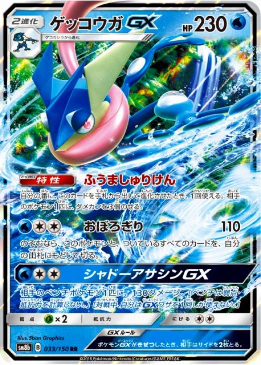 ゲッコウガGX【ポケモンカードトレカお買得価格通販:トレコロ】