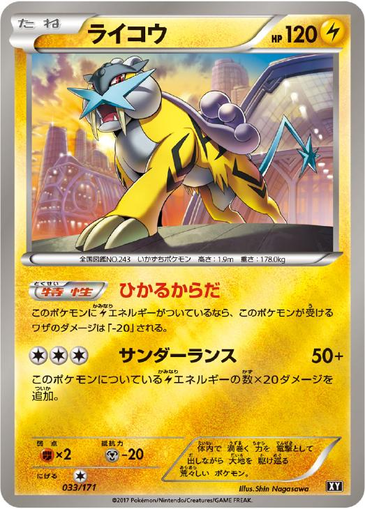 ライコウ ミラー仕様 ポケモンカードトレカお買得価格通販 トレコロ