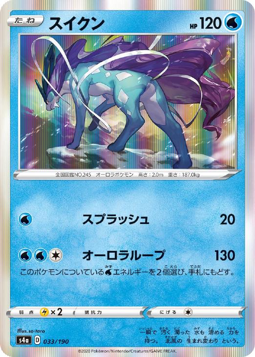 スイクン ポケモンカードトレカお買得価格通販 トレコロ