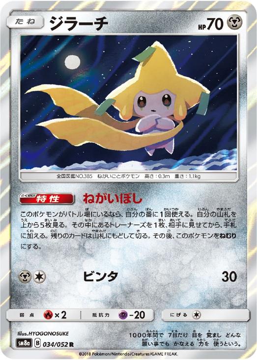 ジラーチ ポケモンカードトレカお買得価格通販 トレコロ