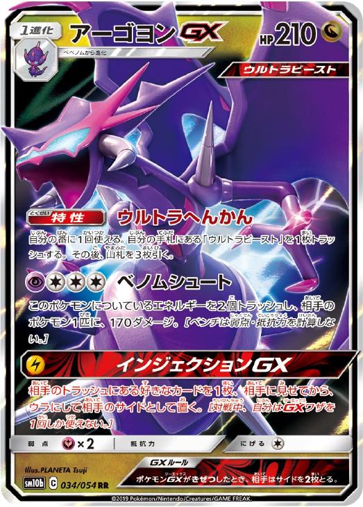 アーゴヨンｇｘ ポケモンカードトレカ高価買取価格査定 トレコロ