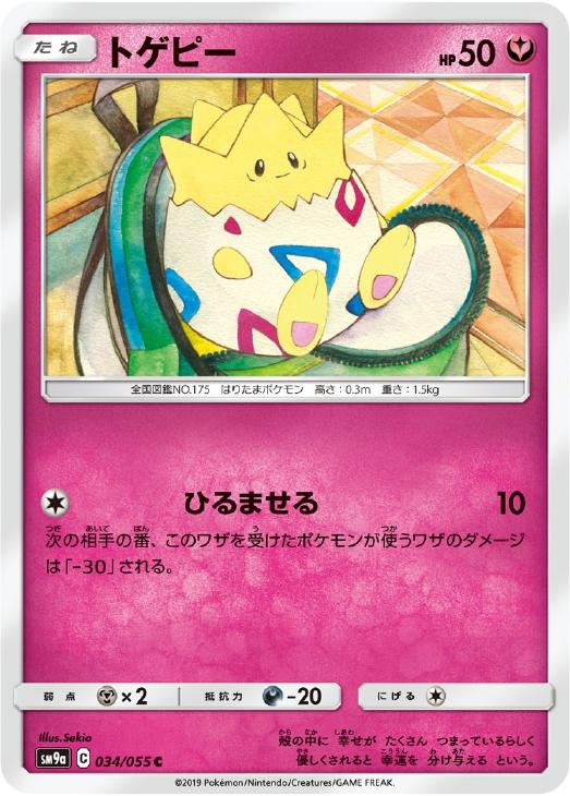 トゲピー【ポケモンカードトレカ高価買取価格査定：トレコロ】