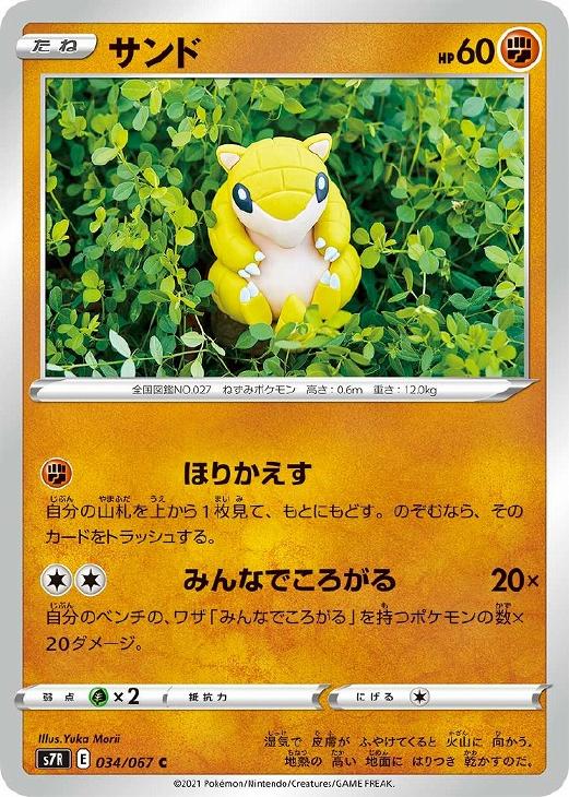 サンド ポケモンカードトレカお買得価格通販 トレコロ