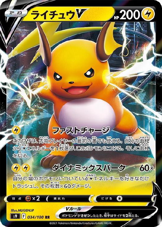 ライチュウｖ ポケモンカードトレカお買得価格通販 トレコロ