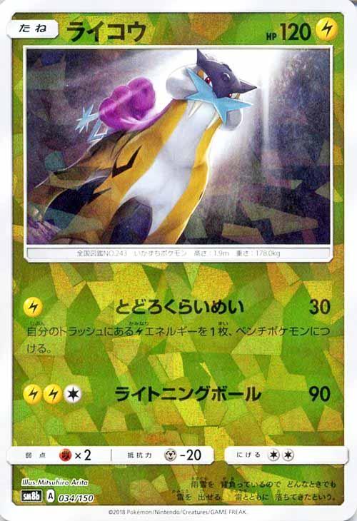ライコウ ミラー仕様 ポケモンカードトレカお買得価格通販 トレコロ