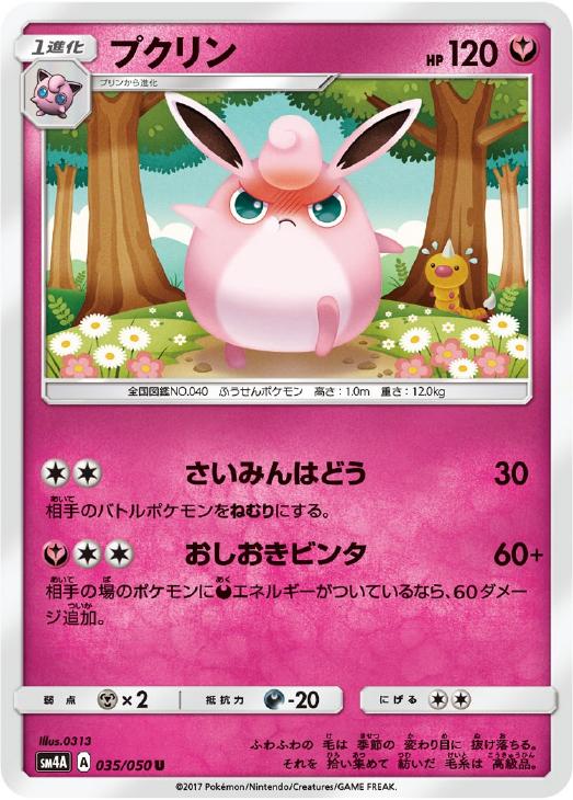 プクリン ポケモンカードトレカお買得価格通販 トレコロ