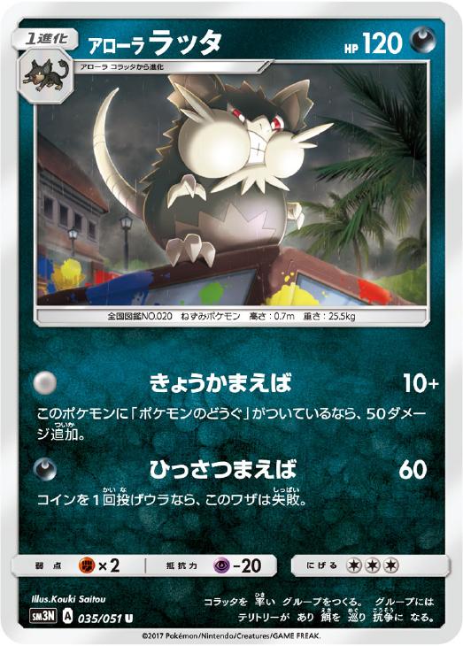 アローラ ラッタ ポケモンカードトレカお買得価格通販 トレコロ