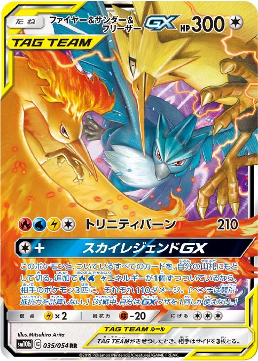 ファイヤー サンダー フリーザーｇｘ ポケモンカードトレカ高価買取価格査定 トレコロ