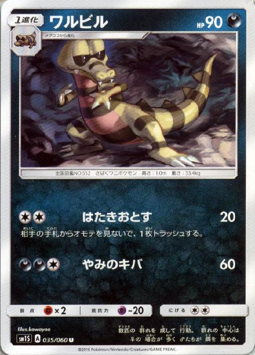 ワルビル ポケモンカードトレカ高価買取価格査定 トレコロ