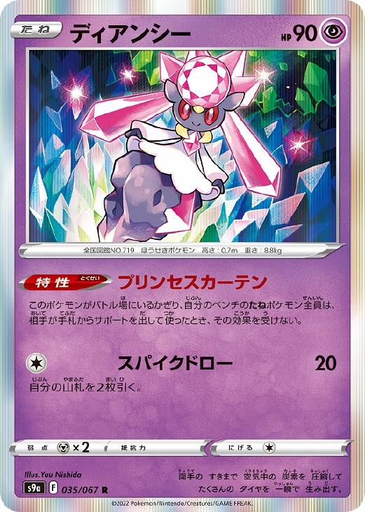 ディアンシー ポケモンカードトレカお買得価格通販 トレコロ