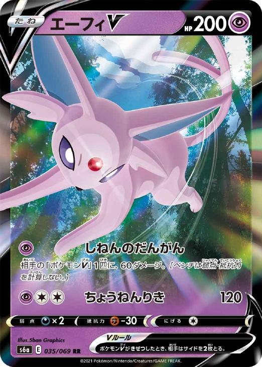 エーフィｖ ポケモンカードトレカお買得価格通販 トレコロ