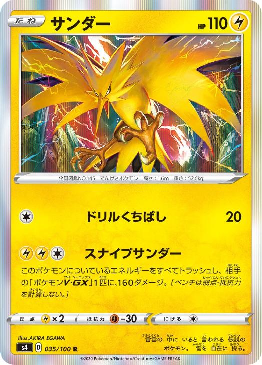 サンダー ポケモンカードトレカお買得価格通販 トレコロ