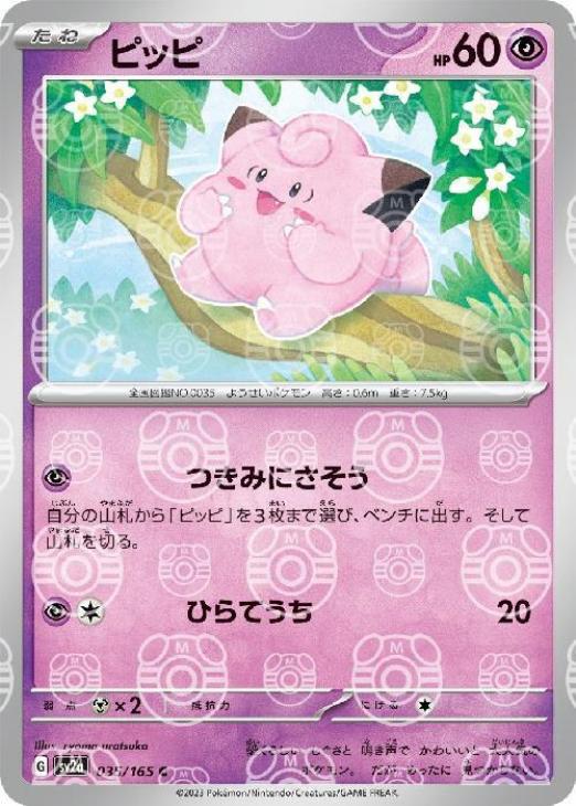 ポケモンカード　ピッピ　メタモン　ヤドラン　マスターボールミラー