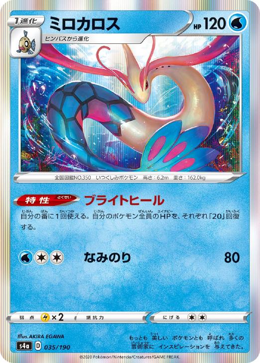 ミロカロス ポケモンカードトレカお買得価格通販 トレコロ