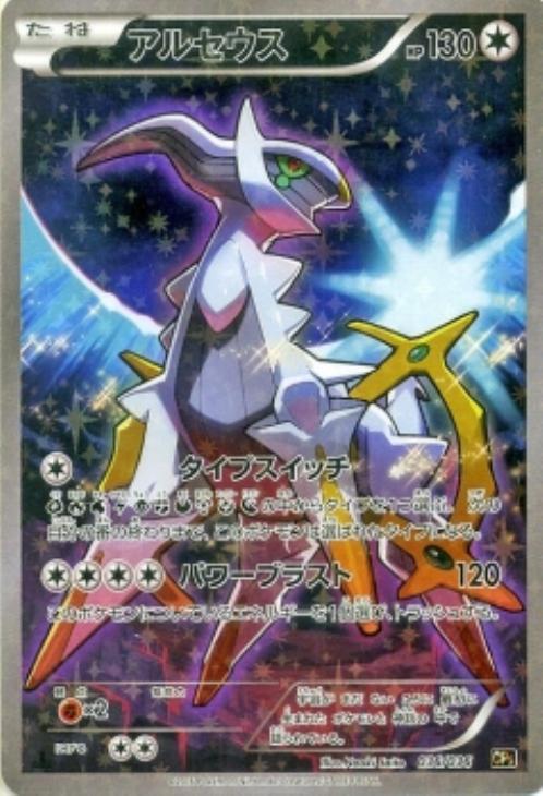 アルセウス ポケモンカードトレカお買得価格通販 トレコロ