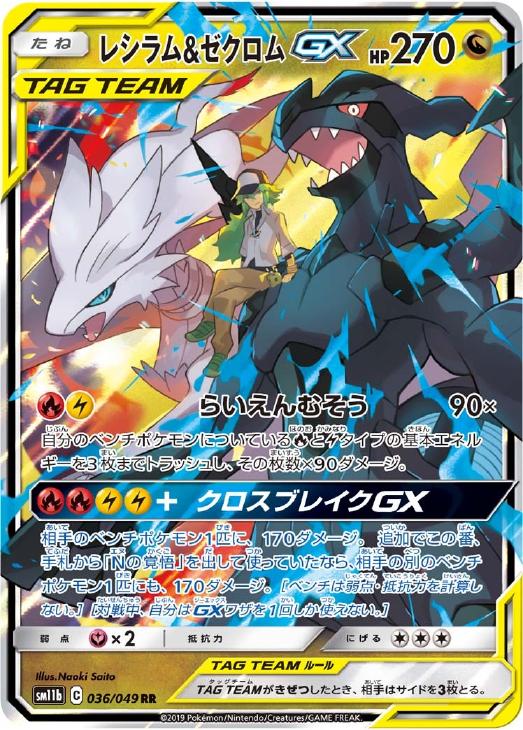 レシラム ゼクロムｇｘ ポケモンカードトレカ高価買取価格査定 トレコロ