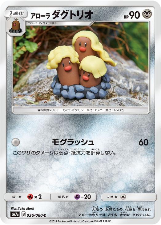 アローラ ダグトリオ ポケモンカードトレカお買得価格通販 トレコロ