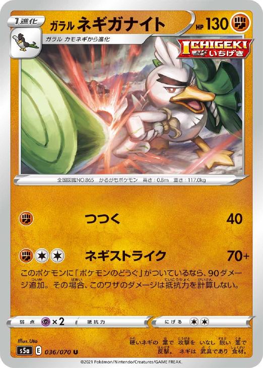 ガラル ネギガナイト ポケモンカードトレカ高価買取価格査定 トレコロ