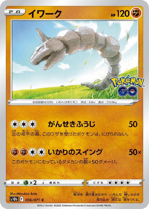 イワーク ポケモンカードトレカお買得価格通販 トレコロ