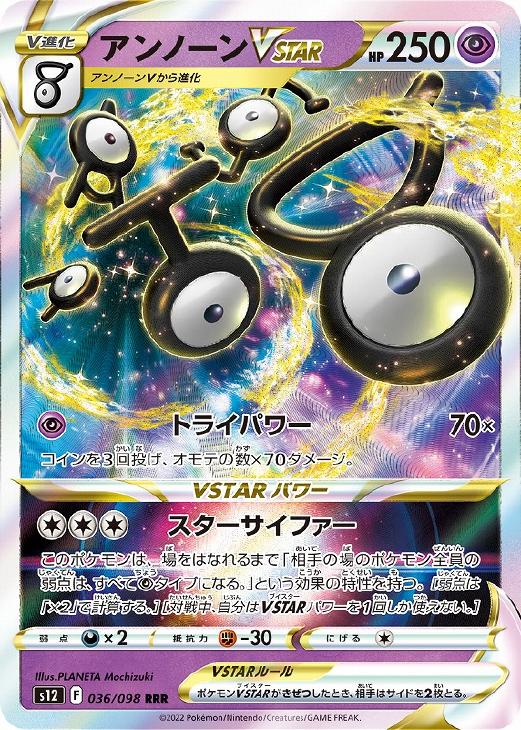 アンノーンＶＳＴＡＲ【ポケモンカードトレカお買得価格通販：トレコロ】