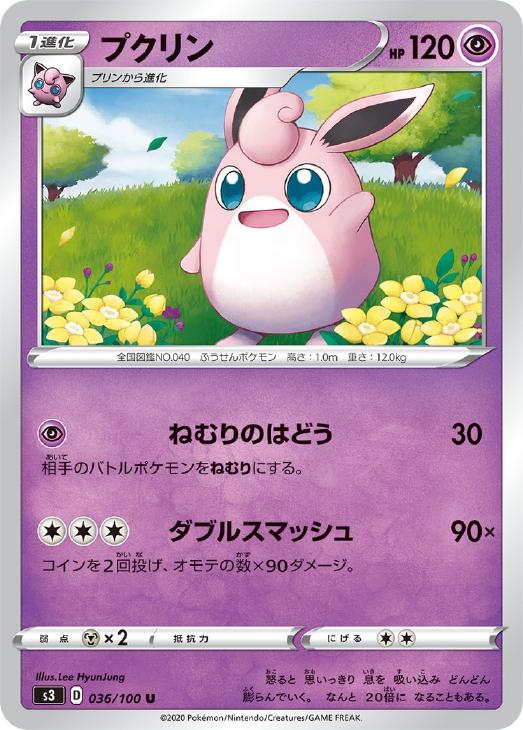 プクリン ポケモンカードトレカ高価買取価格査定 トレコロ プクリン ポケモンカードトレカ高価買取価格査定 トレコロ