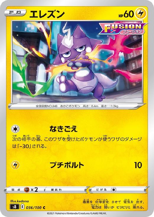 エレズン【ポケモンカードトレカお買得価格通販:トレコロ】