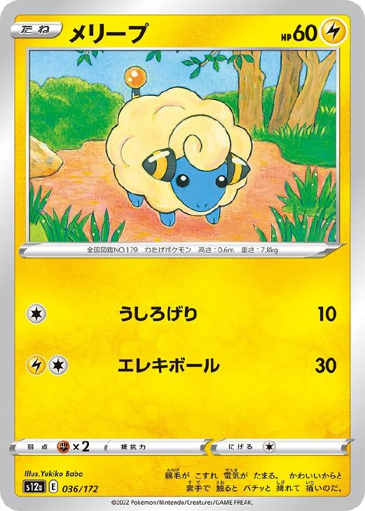 メリープ[通常仕様]【ポケモンカードトレカお買得価格通販：トレコロ】