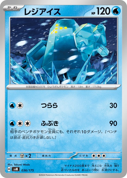 レジアイス☆ | ポケモンカードPCG 拡張パック まぼろしの森(033