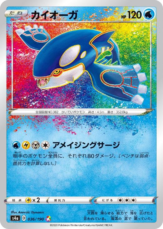 カイオーガ ポケモンカードトレカお買得価格通販 トレコロ