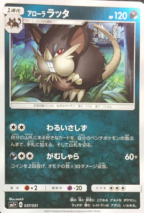 アローラ ラッタ ポケモンカードトレカお買得価格通販 トレコロ