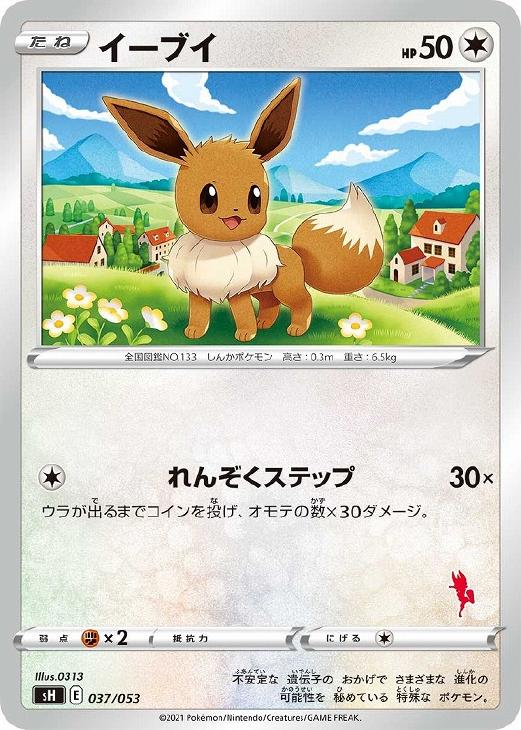 イーブイ ポケモンカードトレカ高価買取価格査定 トレコロ