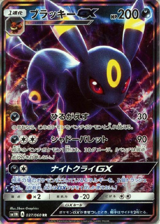 ポケモンカード　ブラッキーGX